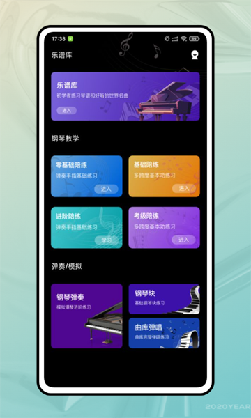 钢琴陪练室最新版截图2