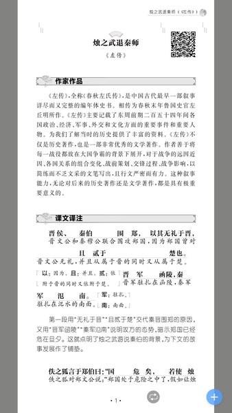 高中文言文全解app截图1