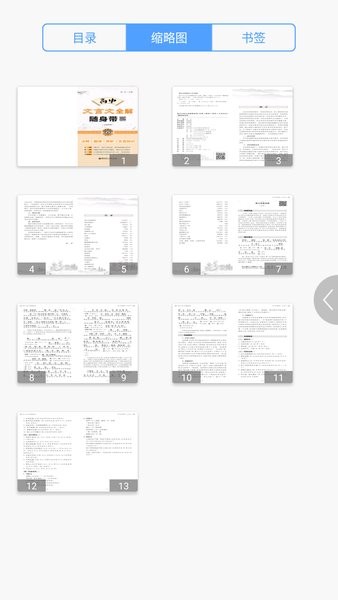 高中文言文全解app截图2