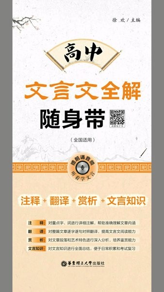 高中文言文全解app截图4