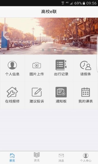 高校e联官方下载