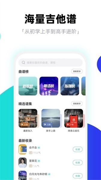 琴爪吉他谱教学软件截图1