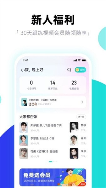 琴爪吉他谱教学软件截图2