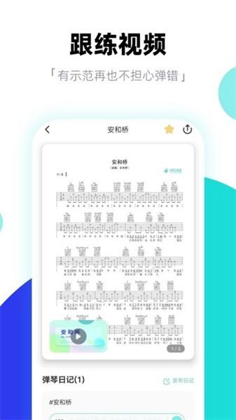 琴爪吉他谱教学软件截图3