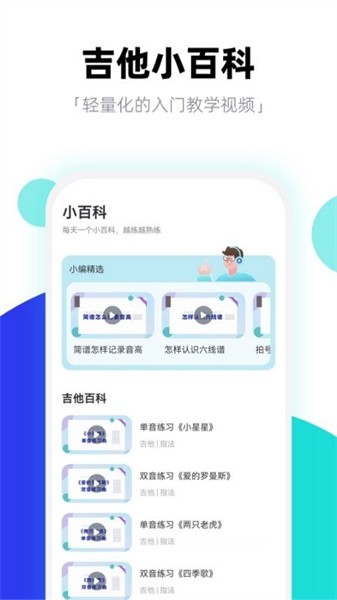 琴爪吉他谱教学软件截图4
