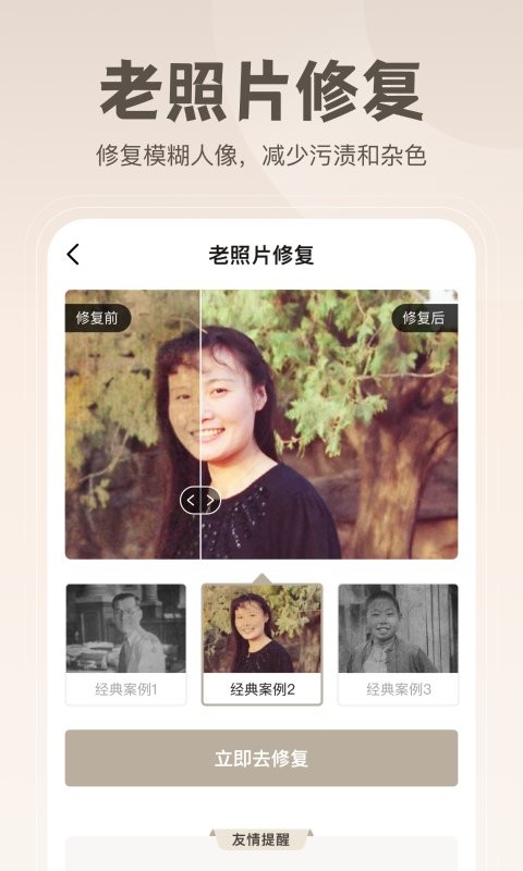 无损修复老照片截图1