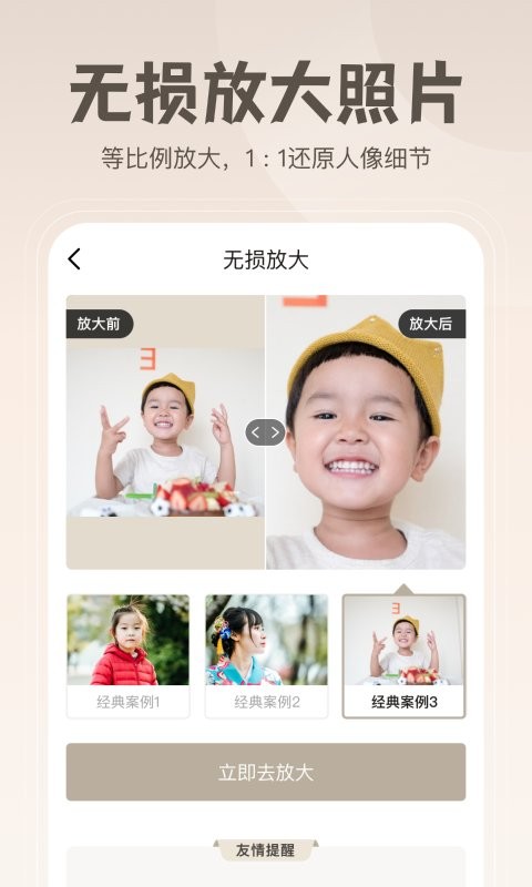 无损修复老照片截图2