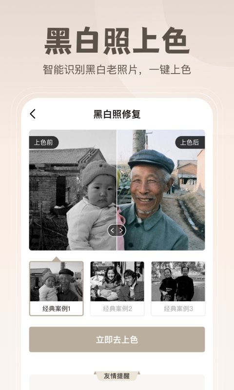 无损修复老照片截图3