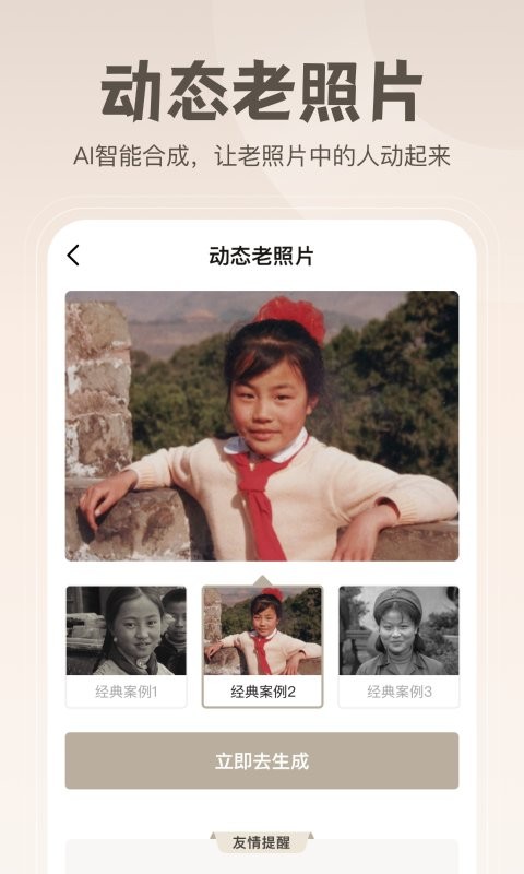 无损修复老照片截图4
