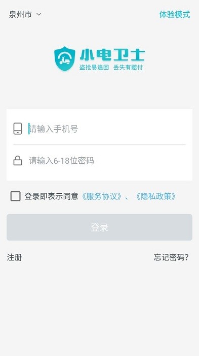 小电卫士电动车智能防盗系统截图4