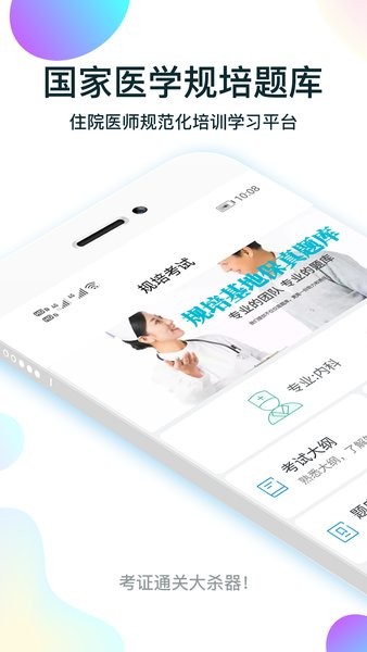规培医学题库截图1