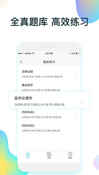 规培医学题库截图2