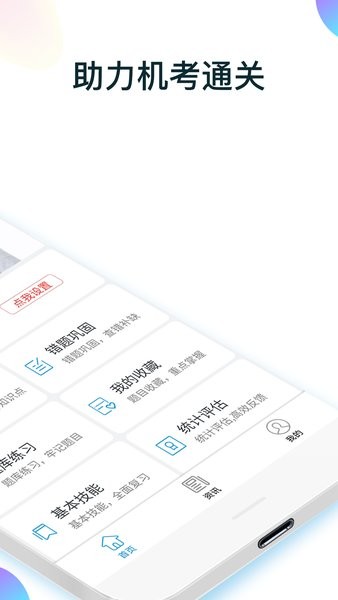 规培医学题库截图3