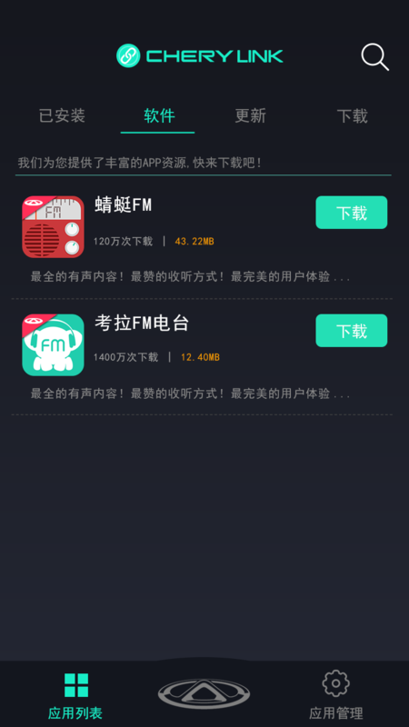 奇瑞助手app最新版本截图1