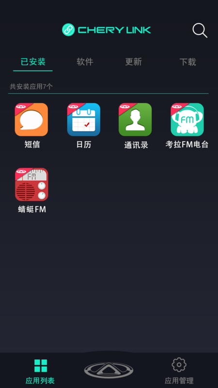 奇瑞助手app最新版本截图3