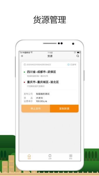 车小乙货主版截图1