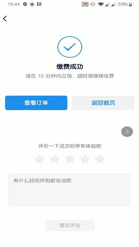 蚌埠停车手机版