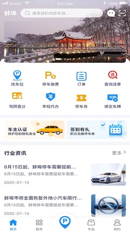 宜行蚌埠停车截图1