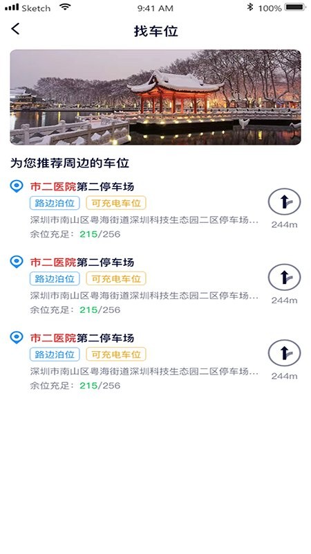 宜行蚌埠停车截图3