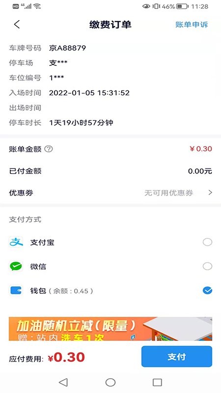 宜行蚌埠停车截图4