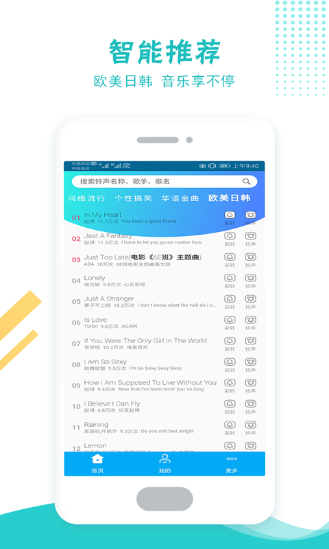铃声彩铃多酷app