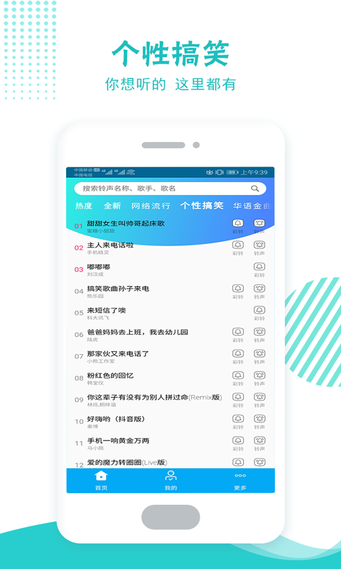 铃声彩铃多酷手机版截图2