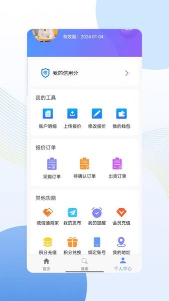 亿来通报价app截图1