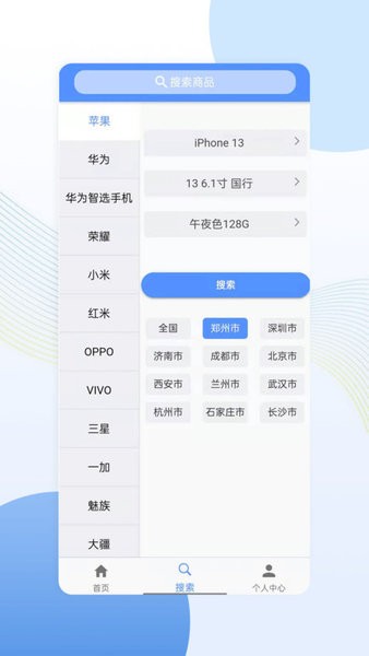 亿来通报价app截图2