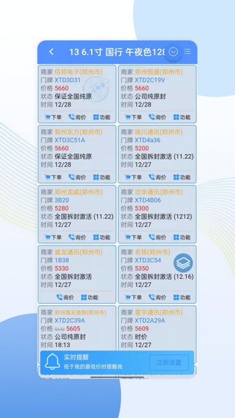 亿来通报价app截图3