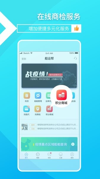 船运帮官方版
