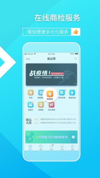 船运帮官方版截图1