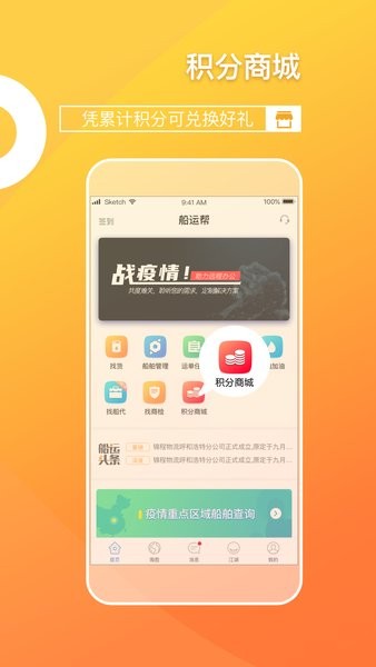 船运帮官方版截图2