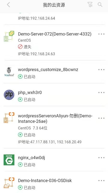 smartcmp混合云管理平台截图1