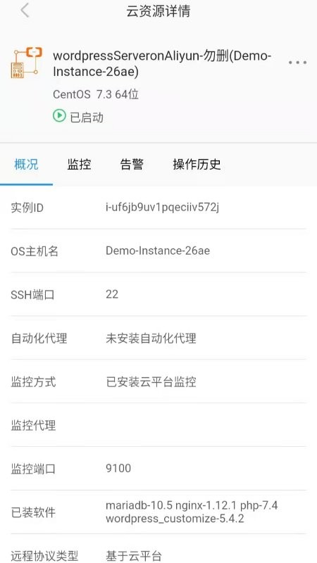 smartcmp混合云管理平台截图2