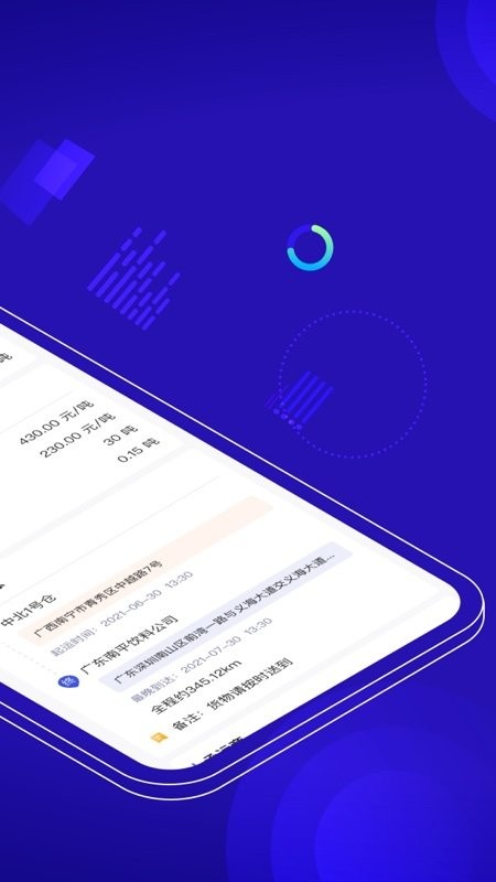 中交智运货主版软件截图1