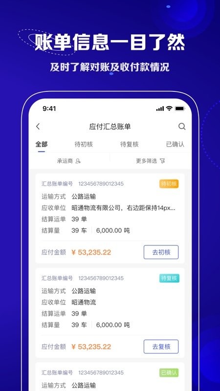 中交智运货主版软件截图2