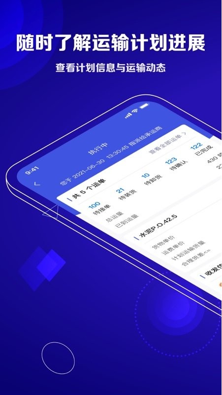 中交智运货主版软件截图3