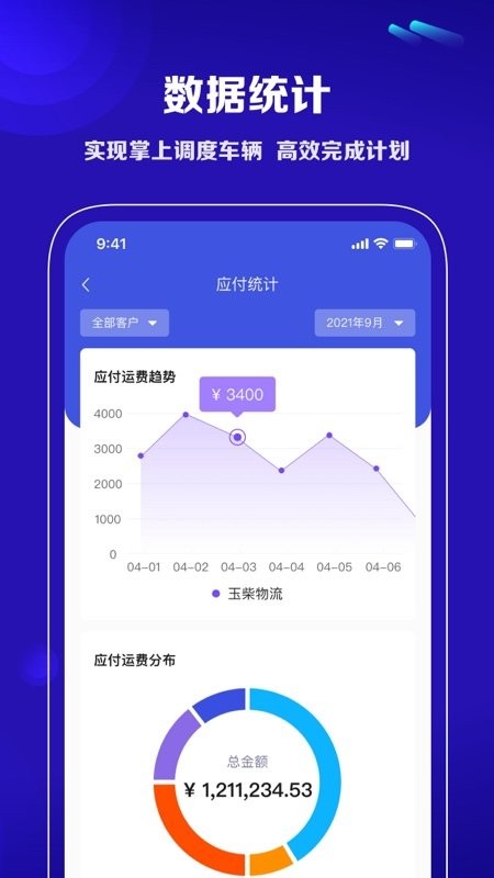 中交智运货主版软件截图4