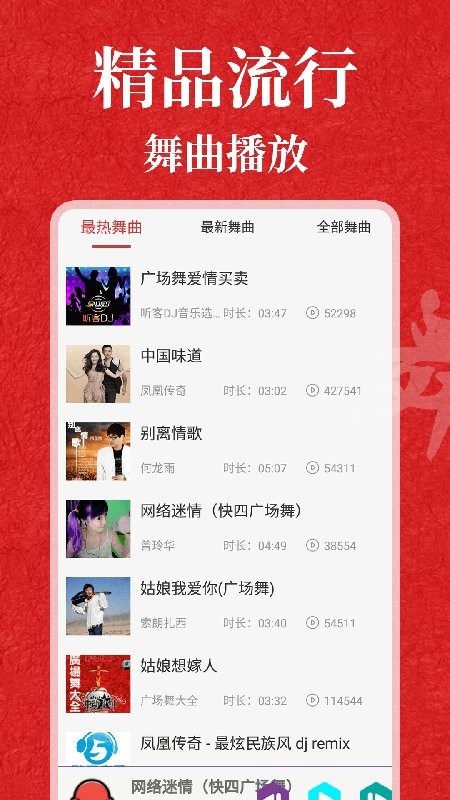 广场舞365手机版(广场舞教学)截图2