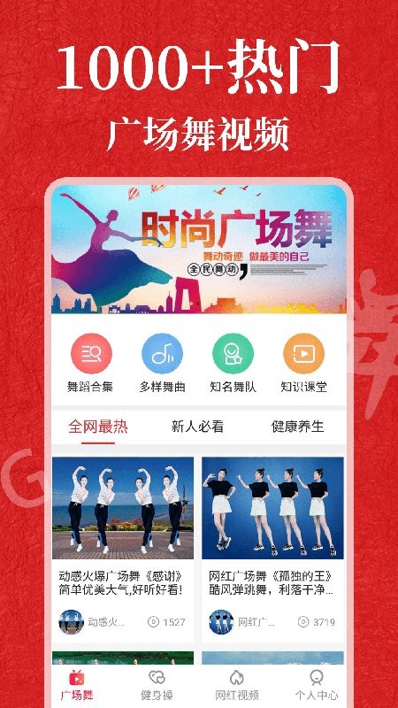 广场舞365手机版(广场舞教学)截图3