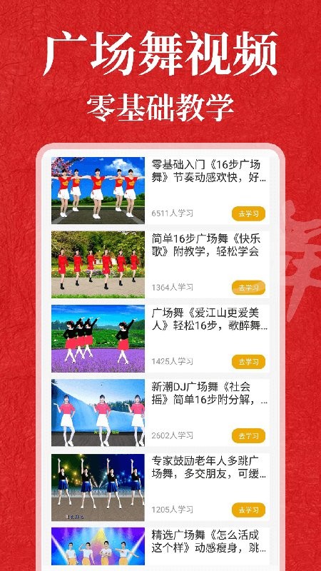 广场舞365手机版(广场舞教学)截图4