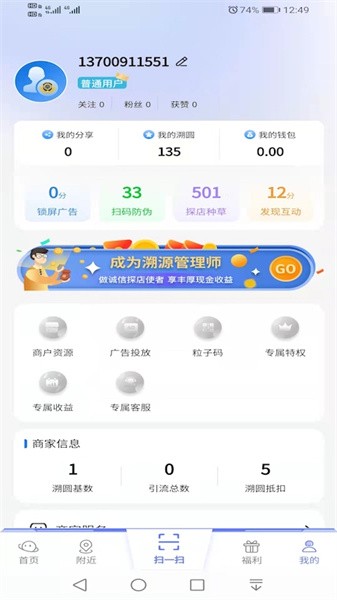 中华搜防伪查询系统截图1
