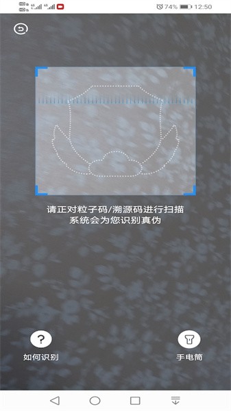 中华搜防伪查询系统截图2