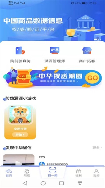 中华搜防伪查询系统截图3