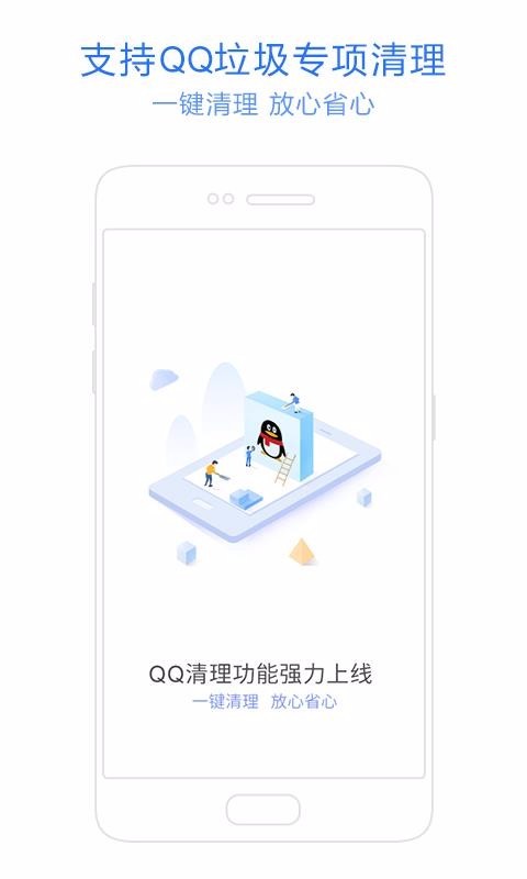 神奇手机管家最新版截图1