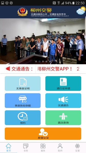 柳州交警12123app截图1