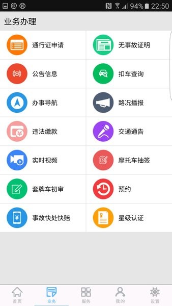 柳州交警12123app截图2