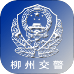 柳州交警12123app