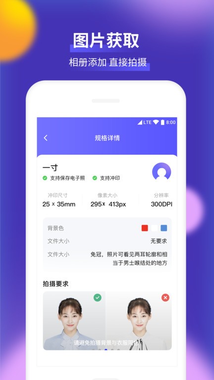 考试证件照app