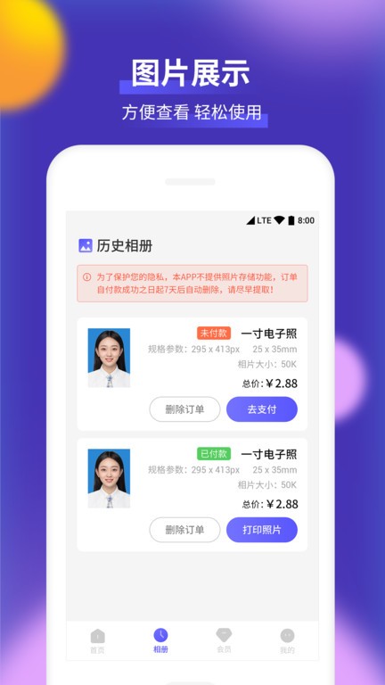 考试证件照app(最美一寸证件照制作)截图1